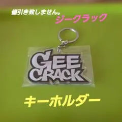 ジークラック　キーホルダーのサムネイル