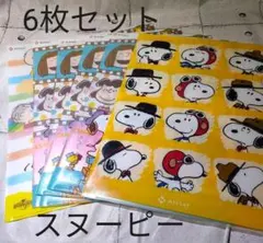 【匿名配送】スヌーピー A4サイズ クリアファイル 6枚セット／日本生命／USJ