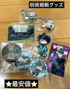 呪術廻戦　缶バッジ　アクキー　ラバスト等　8点セット！