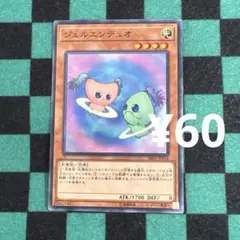 遊戯王 ジェルエンデュオ