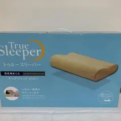 トゥルースリーパー 枕