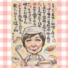お誕生日☆送別祝いに＊お世話になったあの人へ♡感謝の♪お名前ポエムつき似顔絵＊