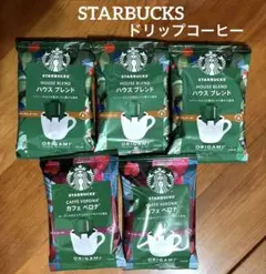 スターバックス＊ORIGAMIオリガミ＊パーソナルドリップコーヒー　2種5袋