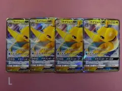 カイリューGX RR SM6a 028/053 4枚 45-TO0225-14M