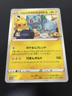 S-P ポケるんTVのピカチュウとなかまたち（ジャンボ）_ポケるんTV