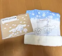 シナモロール 当たりくじ マルシェバッグ スクラップブックB 2個セット