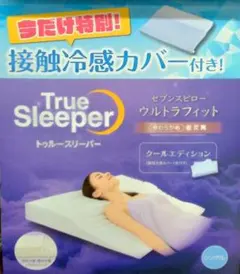 トゥルースリーパー セブンスピロー ウルトラフィット 冷感 シングルのサムネイル