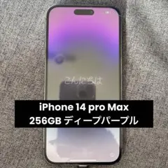 iPhone14promax本体※背面割れ有