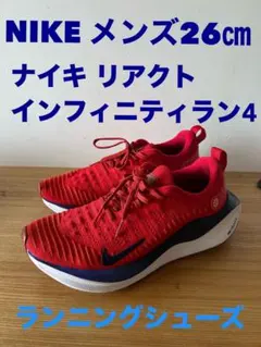 NIKE メンズ26.0cm 赤　ナイキ リアクトX インフィニティ ラン 4