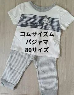コムサイズム　半袖パジャマ　80サイズのサムネイル