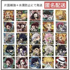 鬼滅の刃 デフォルメウエハースシール 其ノ肆 まとめ売り