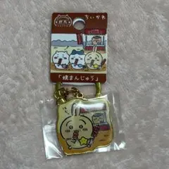 群馬限定 ちいかわ 焼きまんじゅう ダイカットキーホルダー うさぎ