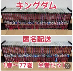 2025年最新】キングダム 全巻セット 1～44巻の人気アイテム - メルカリ