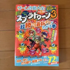スプラトゥーン3 攻略本 Vol.32
