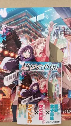 新品】【初版】超かぐや姫！ コミカライズ 初版 - メルカリ