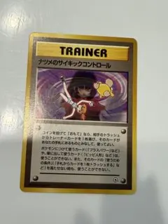 ポケモンカード 旧裏 ナツメのサイキックコントロール ◆ ジム拡張 闇からの挑戦