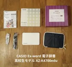 CASIO Ex-word 電子辞書 高校生モデル AZ-K4700edu