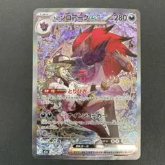 Nのゾロアークex SAR MEGA ハイクラスパック MEGAドリームex …