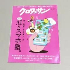 クロワッサン 2026年8月25日号