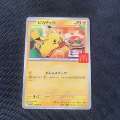 ピカチュウ P MEGA 「マクドナルドオリジナル ハッピーセット2025