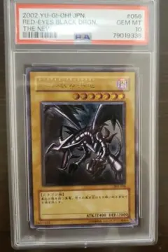 真紅眼の黒竜 レリーフ psa10 親知らず 遊戯王 レッドアイズ　ケース傷あり 親知らず-5つ目-美品】遊戯王カード 真紅眼の黒竜 レリーフ