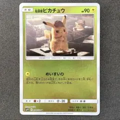 2026年最新】名探偵ピカチュウの人気アイテム - メルカリ