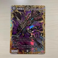 ブラックゼナーク 2025年最新】死神覇王ブラックXENARCH シークレットの人気