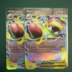 メガヤドランex 071/M-P プロモ ポケモンカードゲーム 2枚セット