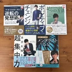 DAIGO メンタリスト6冊セット - メルカリ