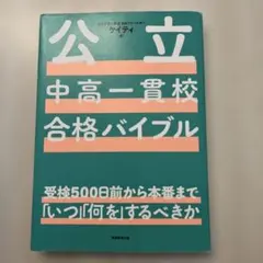 2026年最新】公立中高一貫校バイブルの人気アイテム - メルカリ