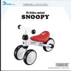 2026年最新】三輪車スヌーピーの人気アイテム - メルカリ