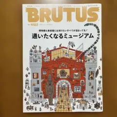 BRUTUS No.1023 通いたくなるミュージアム
