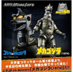 メカゴジラ 1974 怪獣 墓場の画廊 ソフビ フィギュア - メルカリ