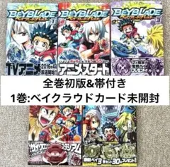 2026年最新】ベイブレードバースト 未開封の人気アイテム - メルカリ