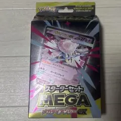 【未開封】ポケモンカードゲーム　スターターセット　メガディアンシー