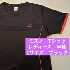 【美品】ミズノ　Tシャツ レディース　半袖　L ブラック　スポーツ　ランニング