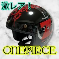 2025年最新】OGK BOB ワンピースの人気アイテム - メルカリ