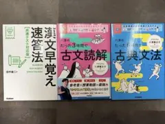 矢澤6時間古典文法3時間古文読解漢文早覚え速答法