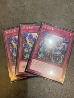 300枚 無限泡影 ノーマル まとめ売り 遊戯王 torekajapan_asd47-jp031