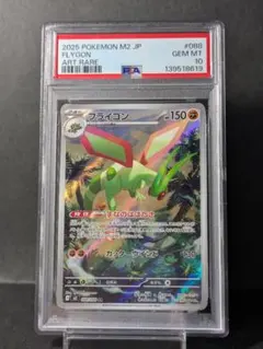 フライゴン AR 088/080 psa10 - メルカリ