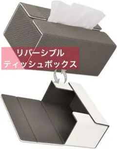 リバーシブル ティッシュボックス ティッシュケース 車 PUレザー オフィス
