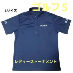 【美品】ゴルフ５ ロゴ入り ポロシャツ ゴルフ5レディーストーナメント 非売品
