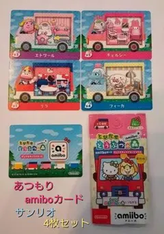 あつ森 サンリオ amiiboカード 4枚セット