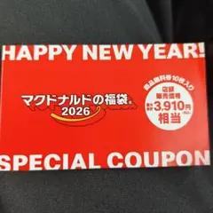 マクドナルド 福袋 2026 特典クーポン