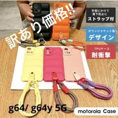 motorola g64/g64y 5G TPUケース ストラップ　カバー