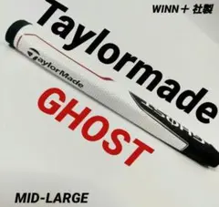テーラーメイド GHOST TOUR パター グリップ (ピストル型)