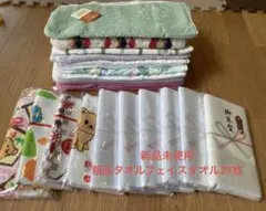 新品未使用 粗品タオル フェイスタオル 27枚セット