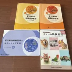 2026年最新】愛犬飼育管理士教本の人気アイテム - メルカリ