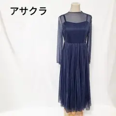 【アサクラ】ラメチュールシアーワンピース ドレス プリーツ ネイビー