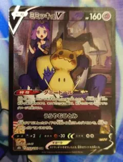 ミミッキュV CSR S8b VMAXクライマックス 233/184